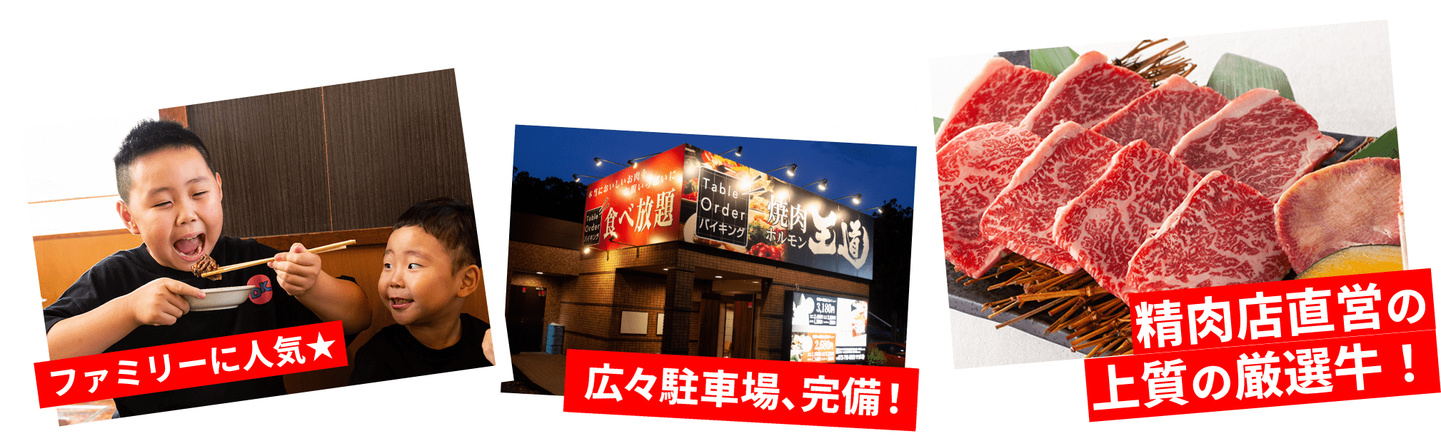 ファミリーに人気☆ 阪急移瀬バス停の目の前！駐車場完備！ 精肉店直営の上質の厳選牛